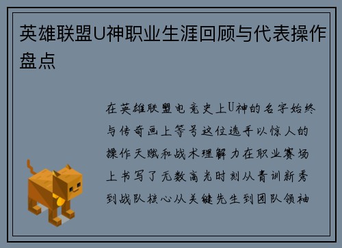 英雄联盟U神职业生涯回顾与代表操作盘点