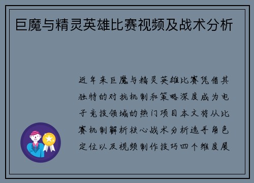 巨魔与精灵英雄比赛视频及战术分析