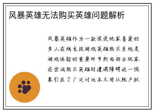风暴英雄无法购买英雄问题解析