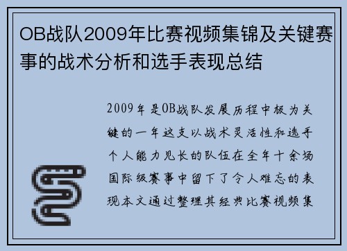 OB战队2009年比赛视频集锦及关键赛事的战术分析和选手表现总结