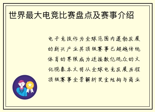 世界最大电竞比赛盘点及赛事介绍